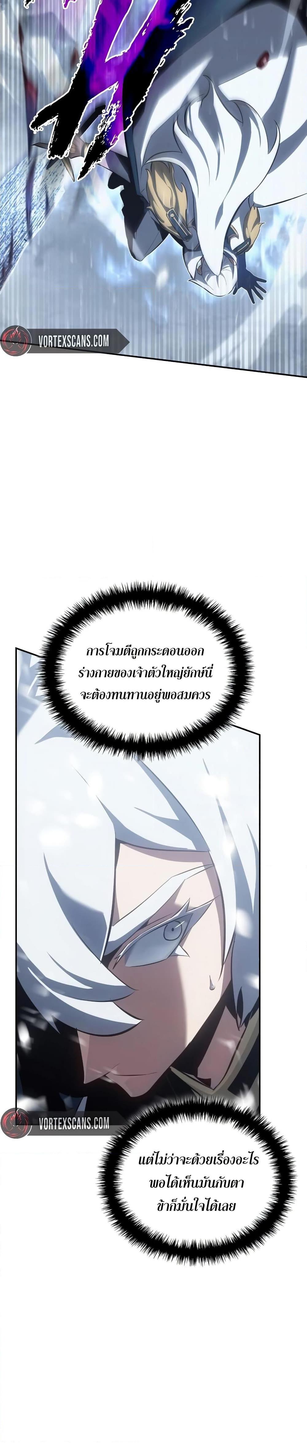 Ice Lord เจ้าตำหนักเหมันต์ ตอนที่ 22 page 47