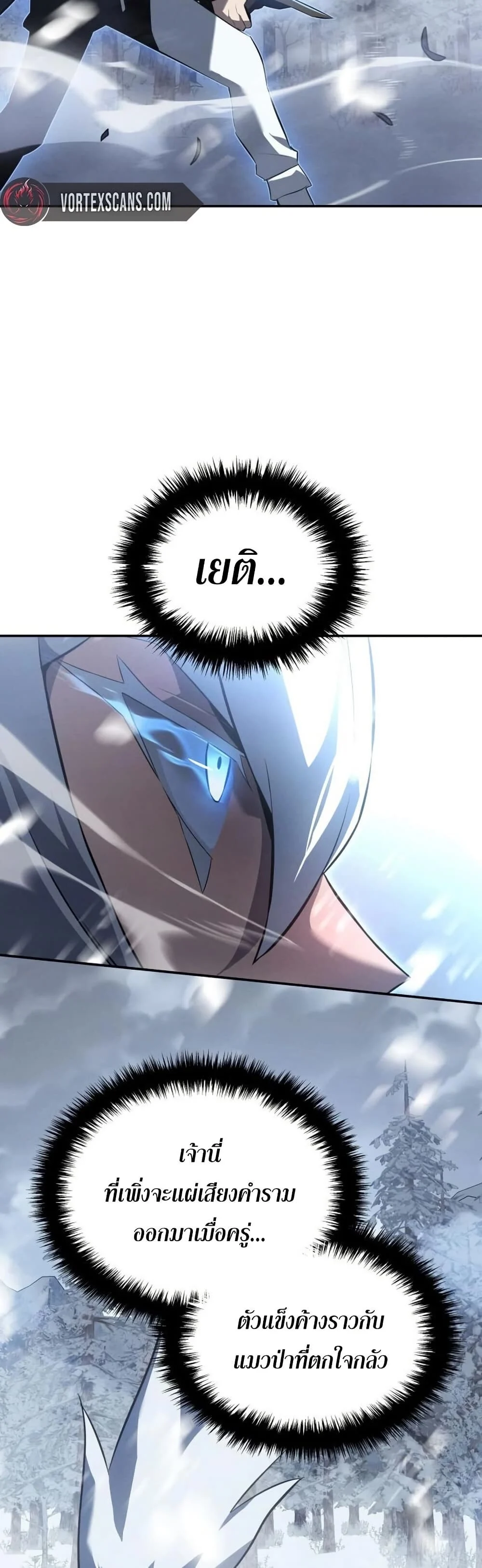 Ice Lord เจ้าตำหนักเหมันต์ ตอนที่ 23 page 1