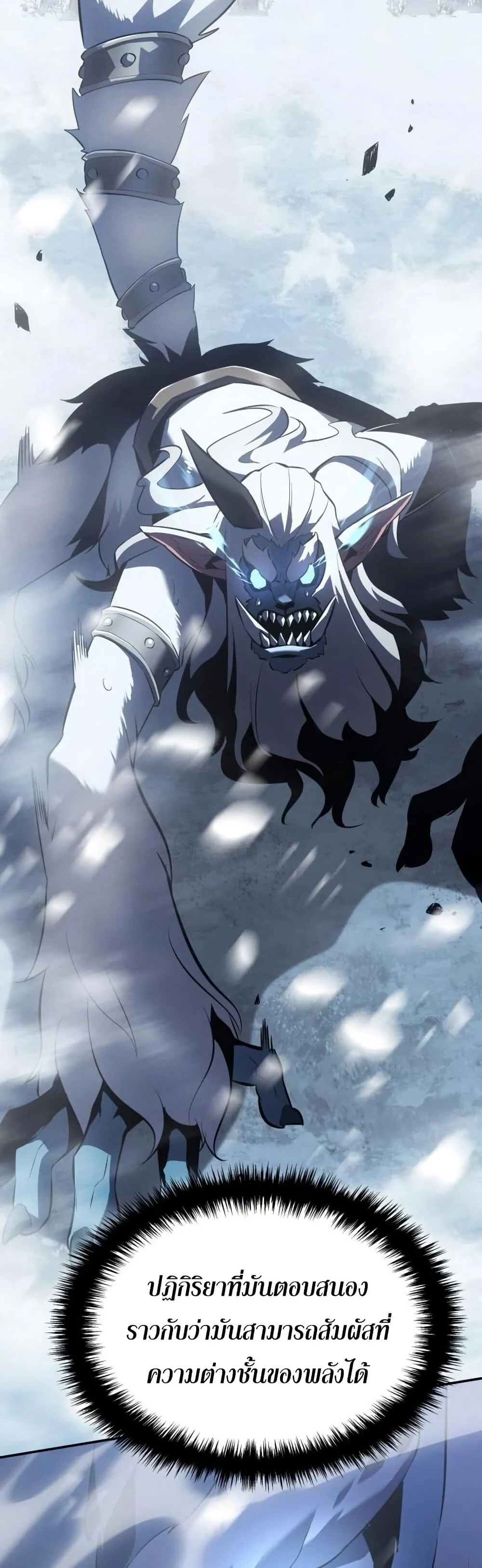 Ice Lord เจ้าตำหนักเหมันต์ ตอนที่ 23 page 2