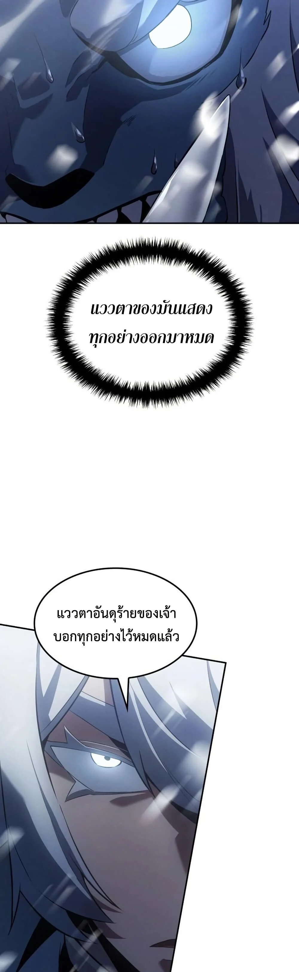 Ice Lord เจ้าตำหนักเหมันต์ ตอนที่ 23 page 3