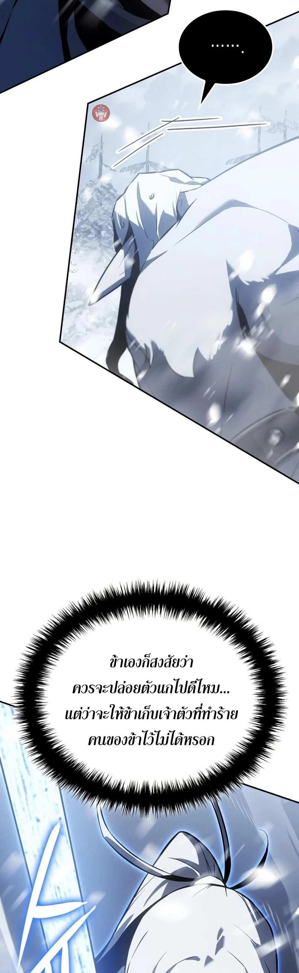 Ice Lord เจ้าตำหนักเหมันต์ ตอนที่ 23 page 4