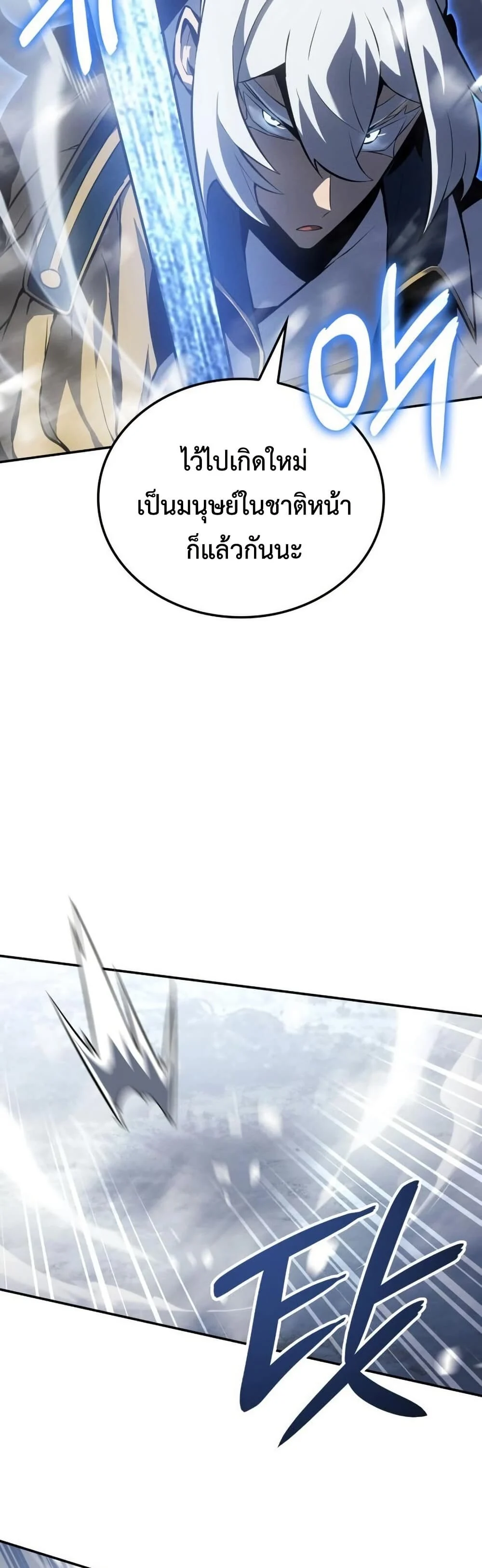 Ice Lord เจ้าตำหนักเหมันต์ ตอนที่ 23 page 5