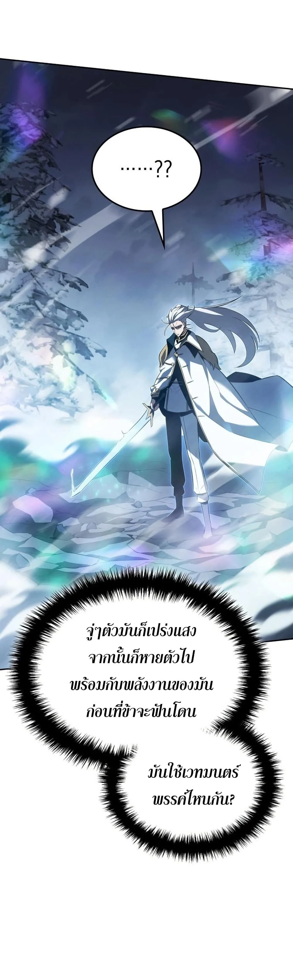 Ice Lord เจ้าตำหนักเหมันต์ ตอนที่ 23 page 10