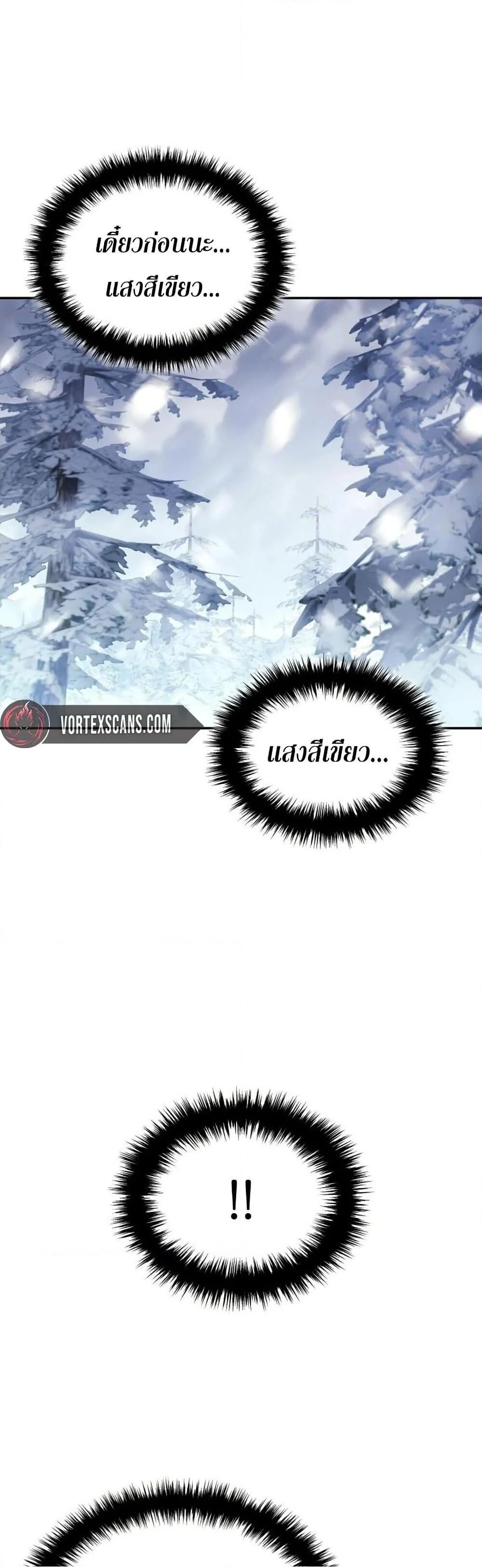 Ice Lord เจ้าตำหนักเหมันต์ ตอนที่ 23 page 11