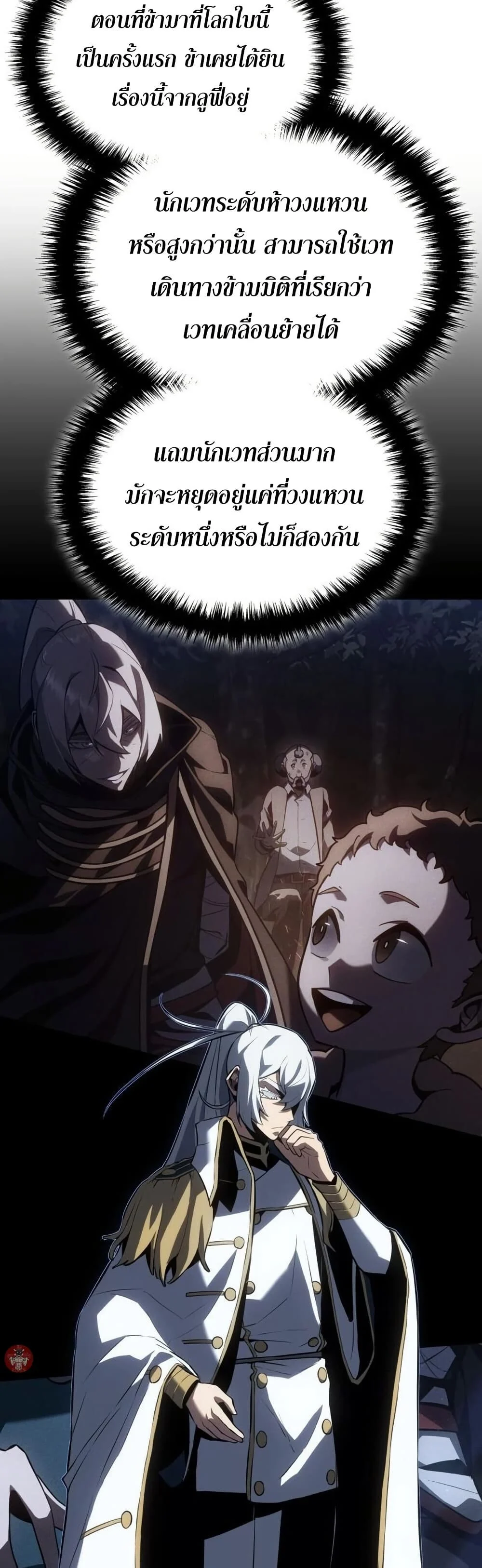 Ice Lord เจ้าตำหนักเหมันต์ ตอนที่ 23 page 12