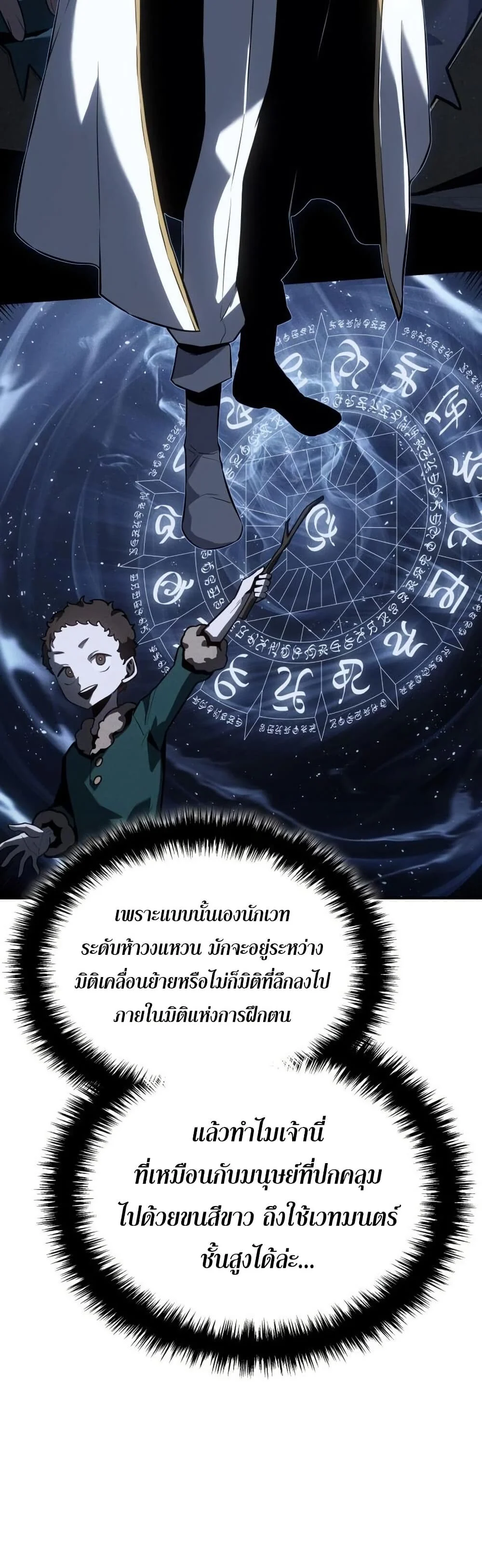 Ice Lord เจ้าตำหนักเหมันต์ ตอนที่ 23 page 13