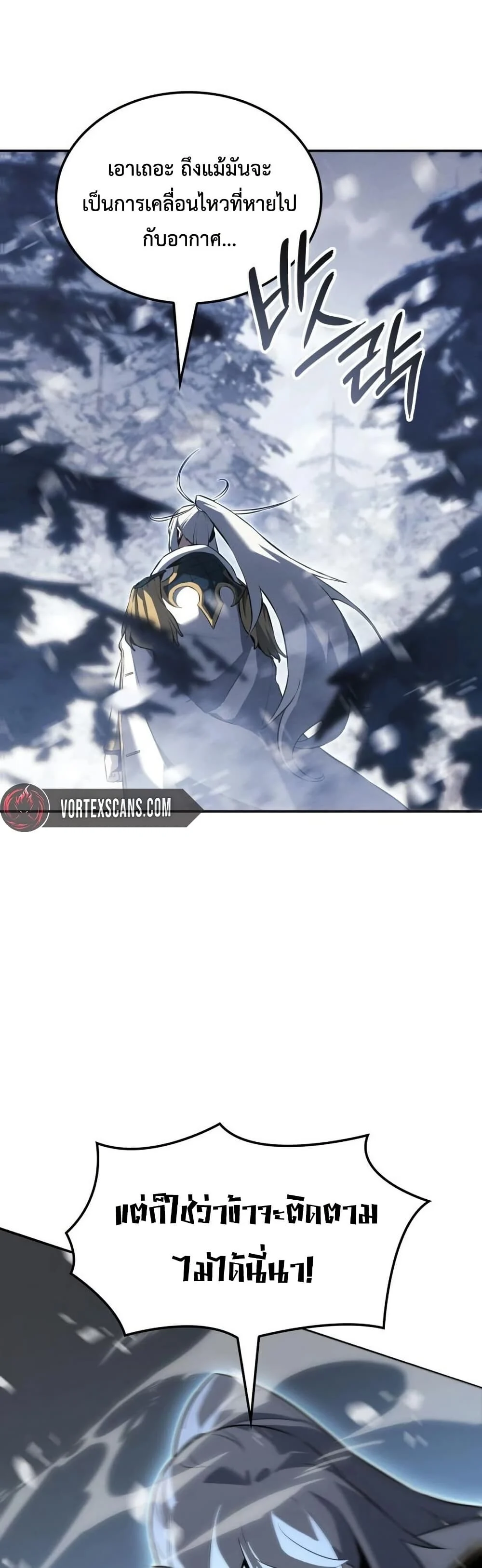 Ice Lord เจ้าตำหนักเหมันต์ ตอนที่ 23 page 14