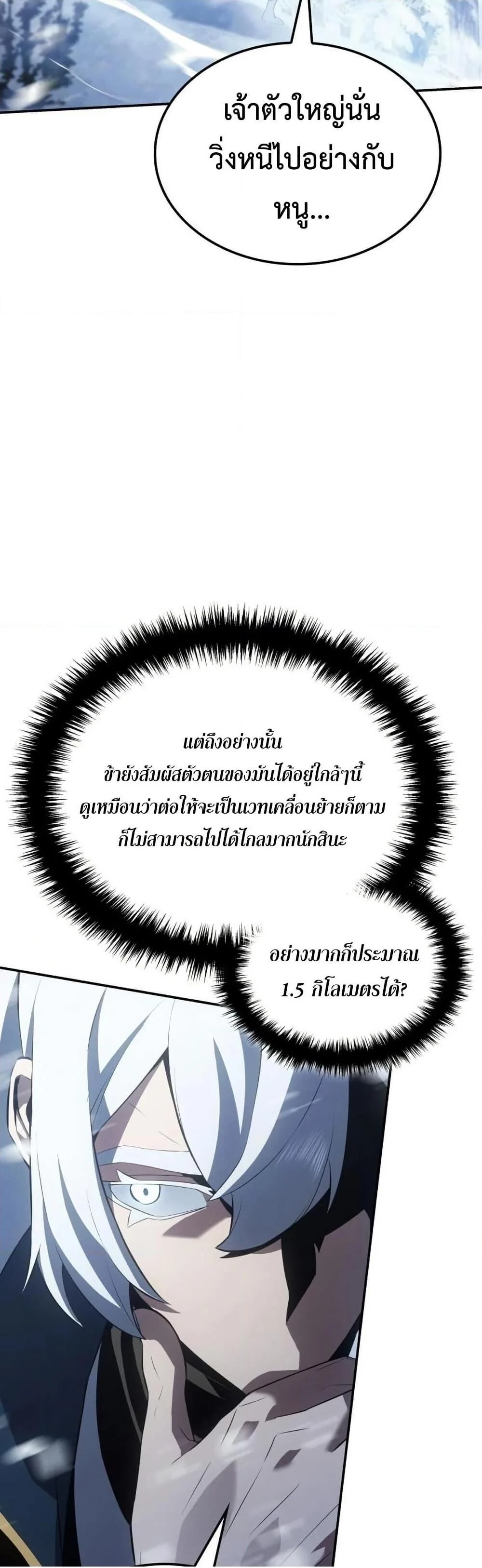 Ice Lord เจ้าตำหนักเหมันต์ ตอนที่ 23 page 18