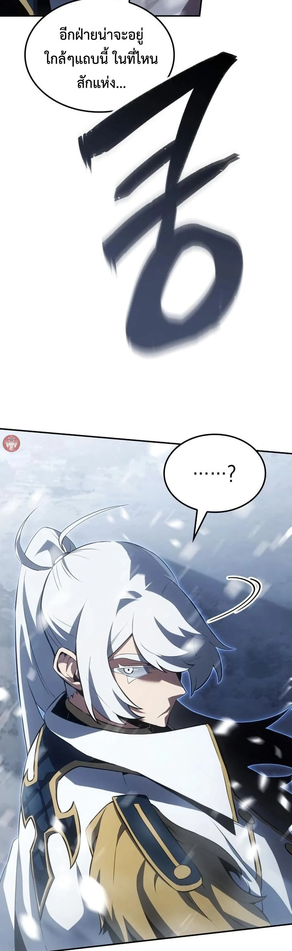Ice Lord เจ้าตำหนักเหมันต์ ตอนที่ 23 page 19