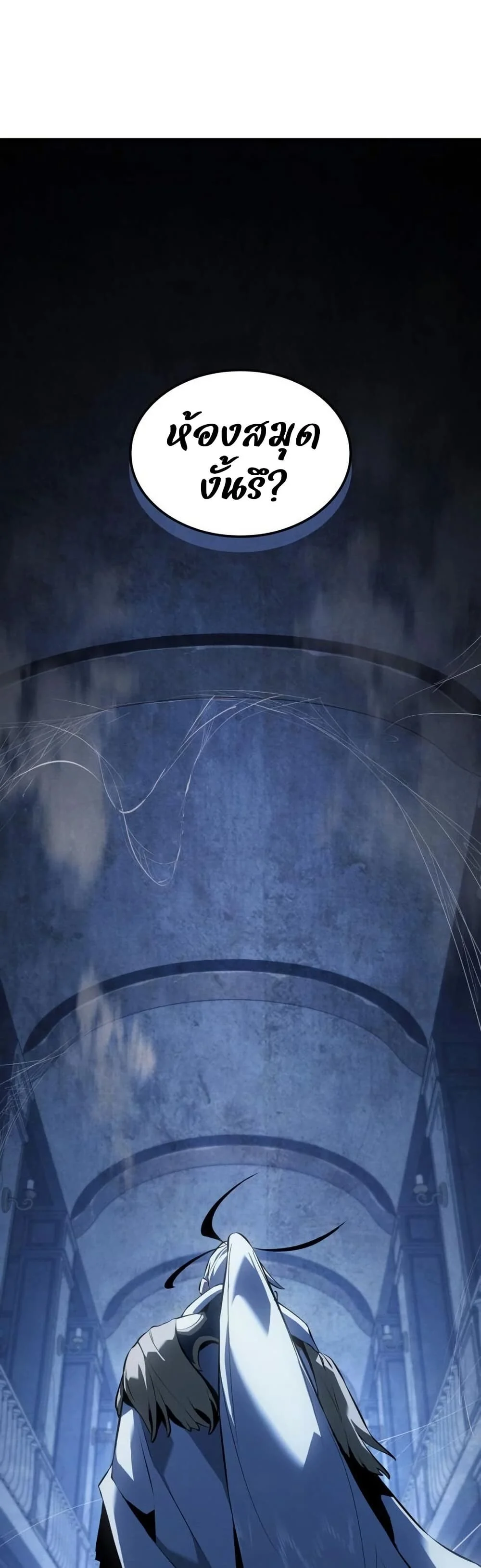 Ice Lord เจ้าตำหนักเหมันต์ ตอนที่ 23 page 24