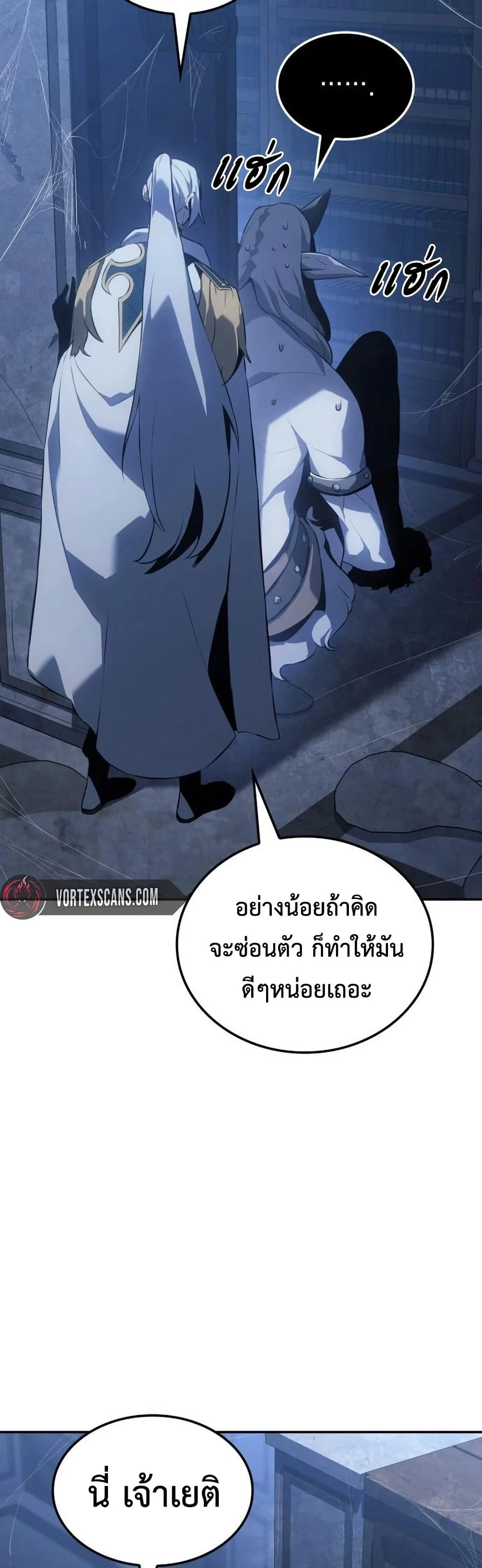 Ice Lord เจ้าตำหนักเหมันต์ ตอนที่ 23 page 27