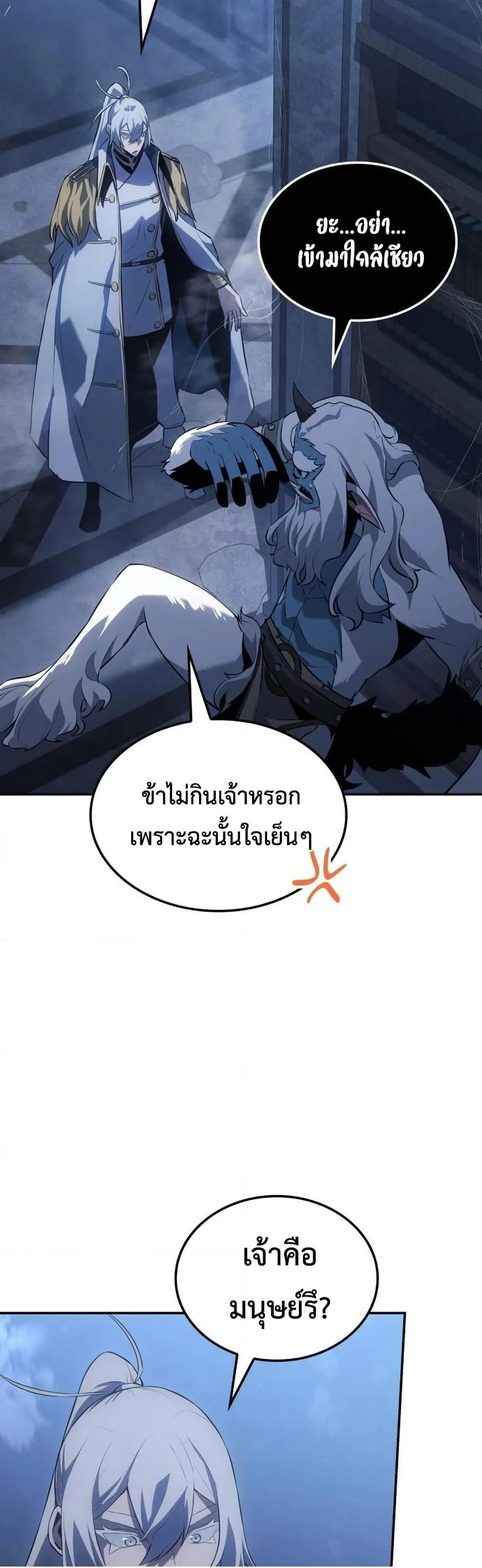 Ice Lord เจ้าตำหนักเหมันต์ ตอนที่ 23 page 28