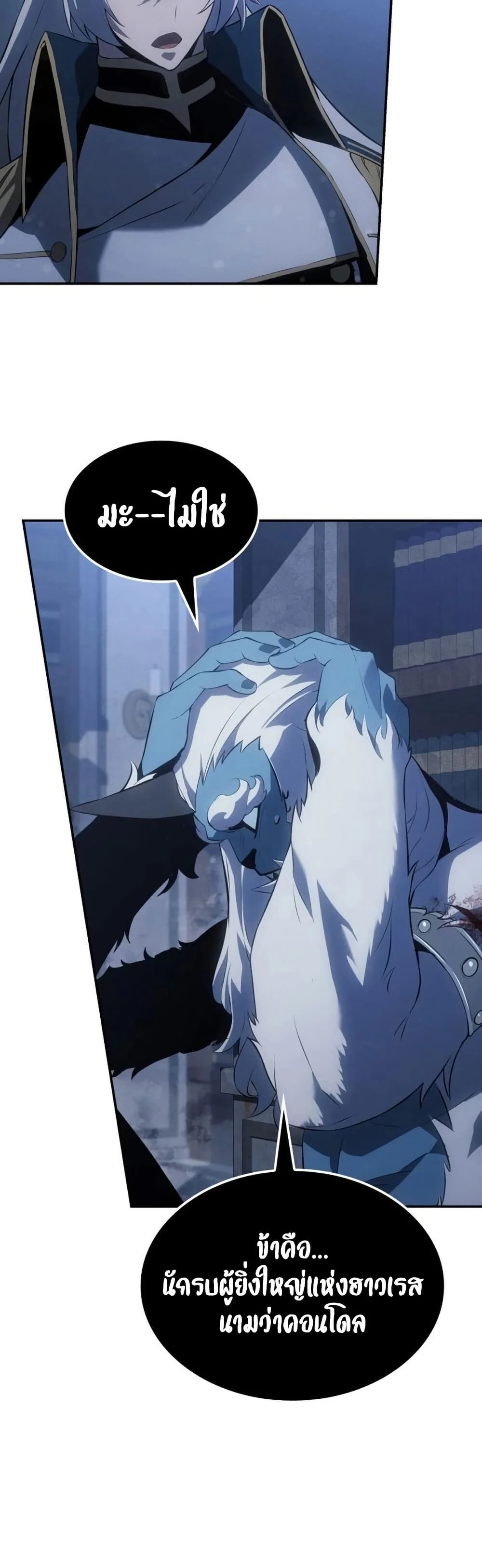 Ice Lord เจ้าตำหนักเหมันต์ ตอนที่ 23 page 29