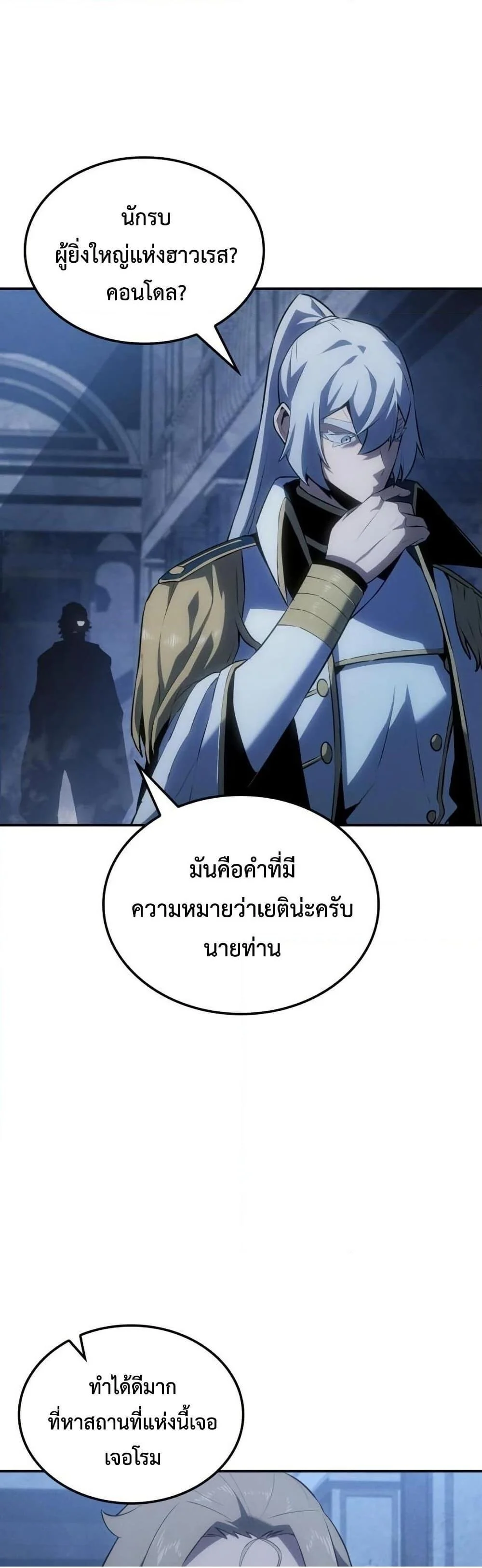Ice Lord เจ้าตำหนักเหมันต์ ตอนที่ 23 page 30