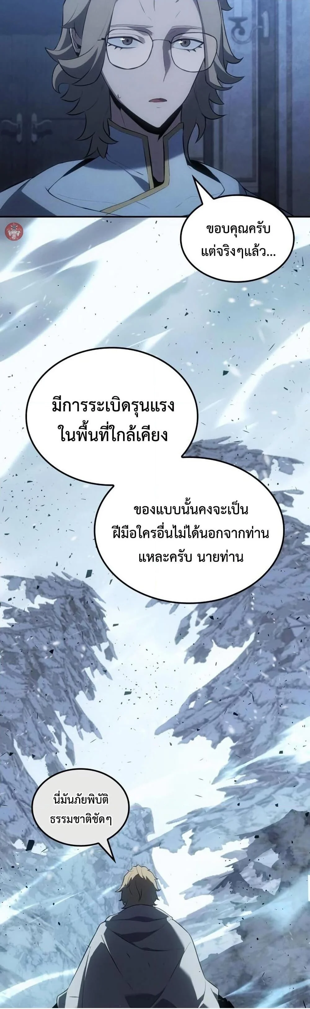 Ice Lord เจ้าตำหนักเหมันต์ ตอนที่ 23 page 31