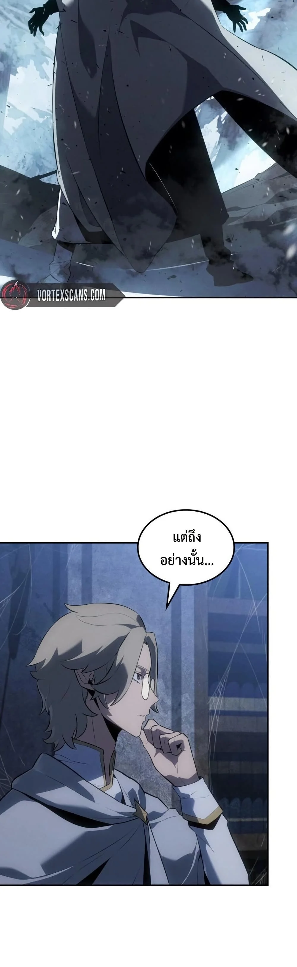 Ice Lord เจ้าตำหนักเหมันต์ ตอนที่ 23 page 32