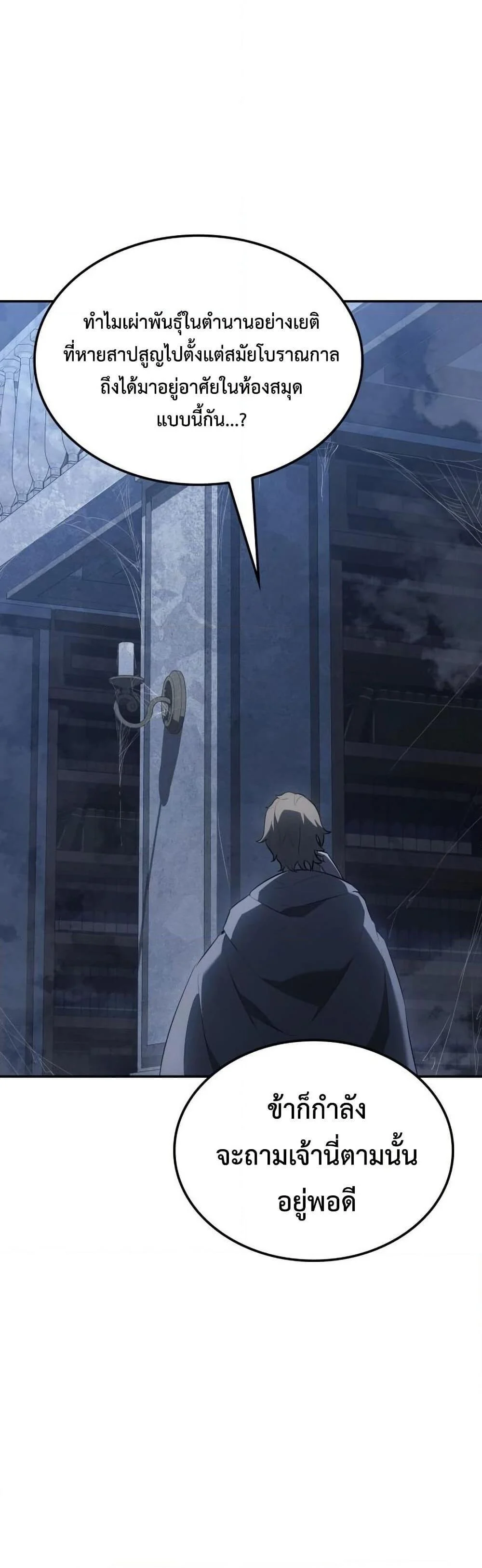 Ice Lord เจ้าตำหนักเหมันต์ ตอนที่ 23 page 33