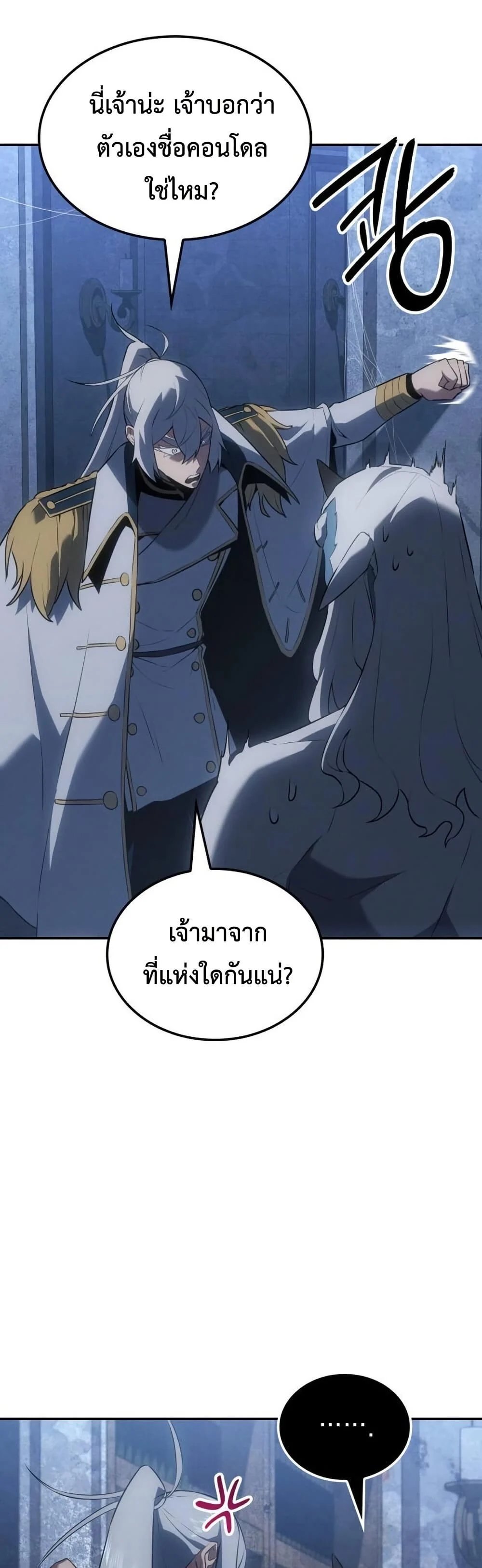 Ice Lord เจ้าตำหนักเหมันต์ ตอนที่ 23 page 34