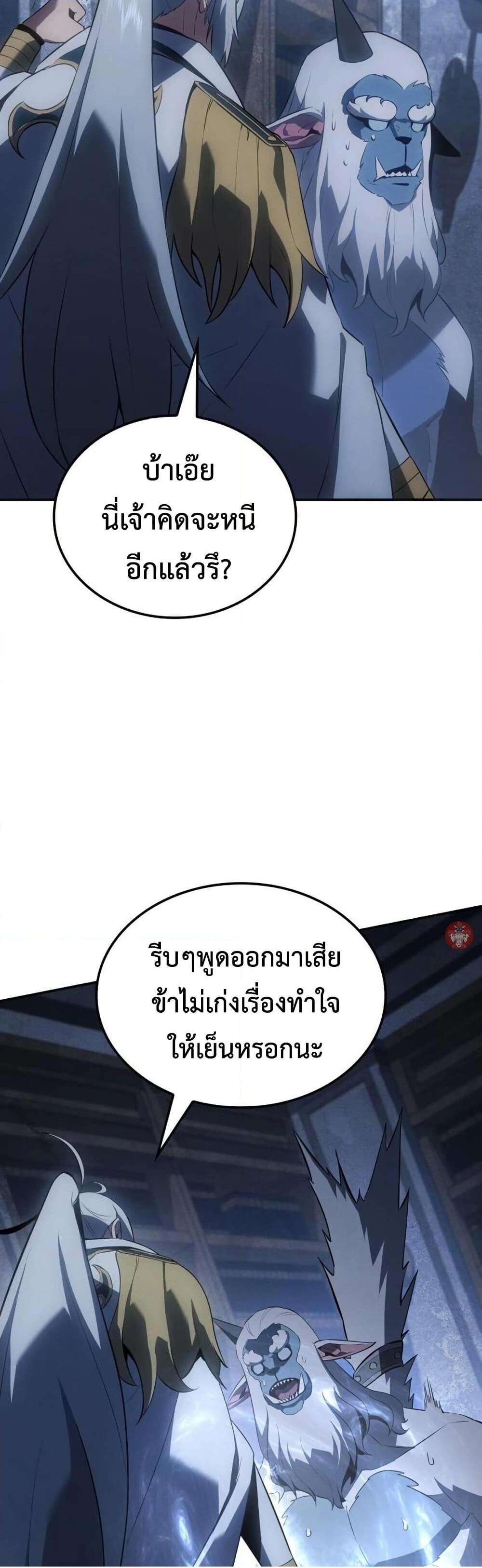 Ice Lord เจ้าตำหนักเหมันต์ ตอนที่ 23 page 35