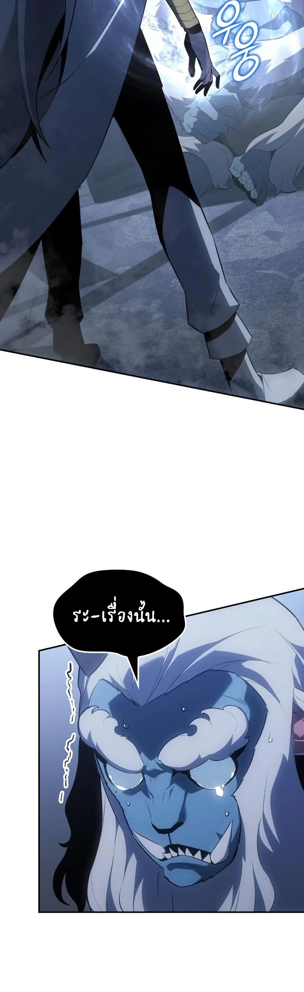 Ice Lord เจ้าตำหนักเหมันต์ ตอนที่ 23 page 36