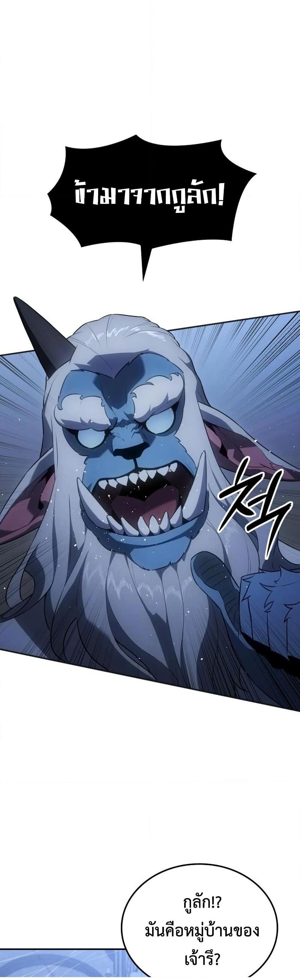 Ice Lord เจ้าตำหนักเหมันต์ ตอนที่ 23 page 37