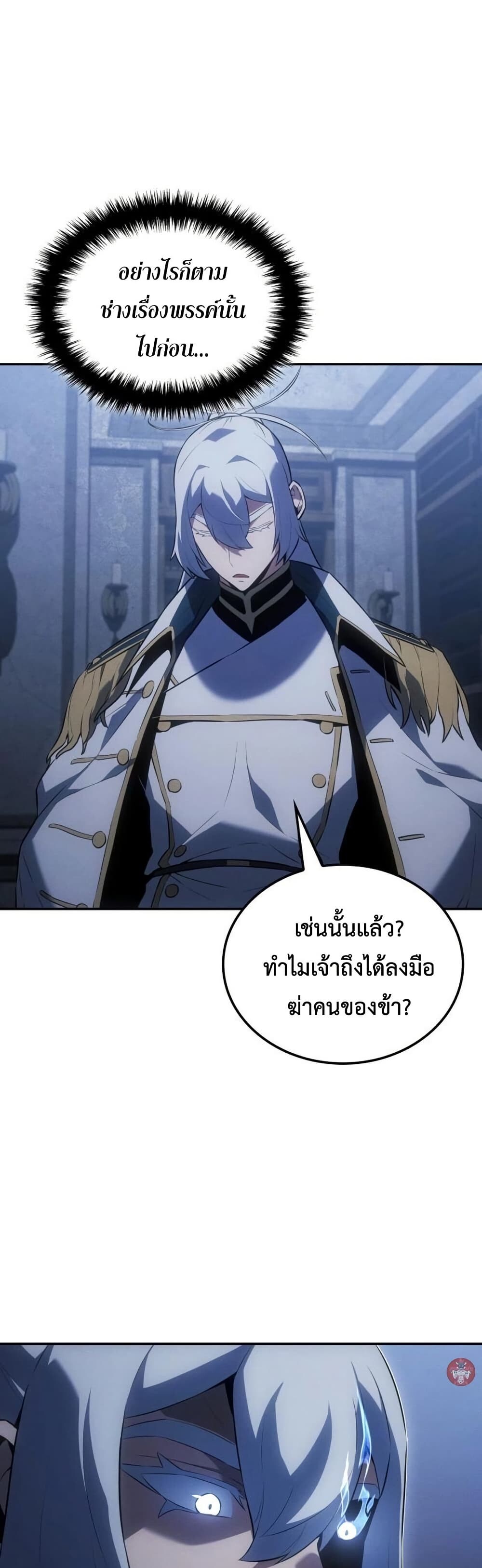 Ice Lord เจ้าตำหนักเหมันต์ ตอนที่ 23 page 40