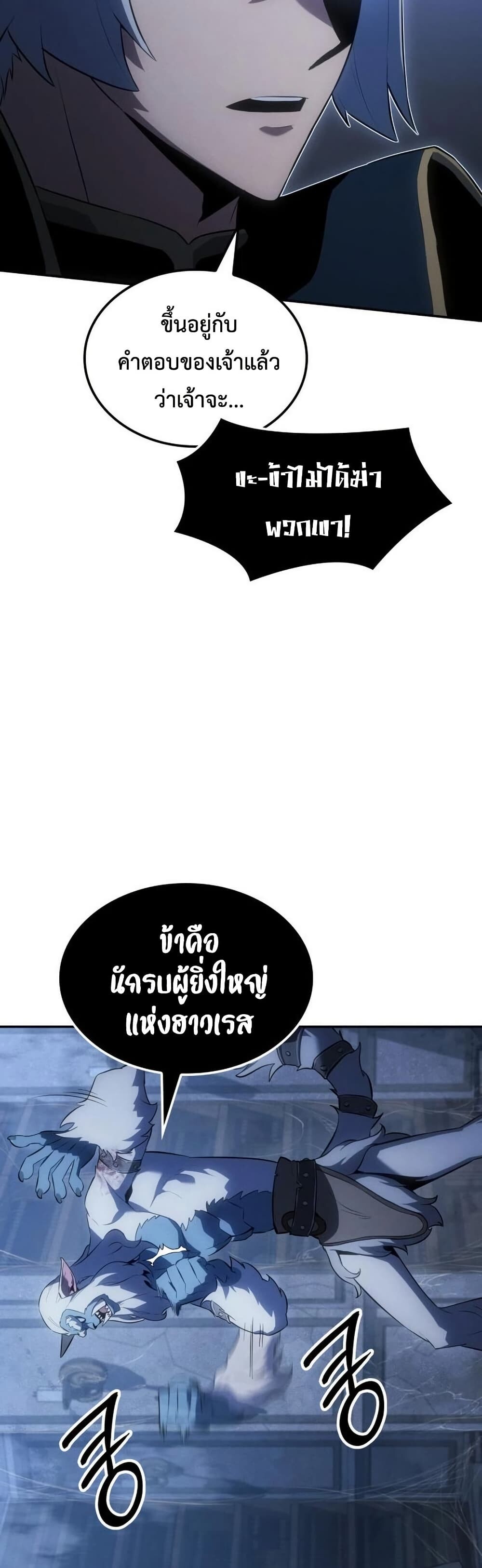 Ice Lord เจ้าตำหนักเหมันต์ ตอนที่ 23 page 41