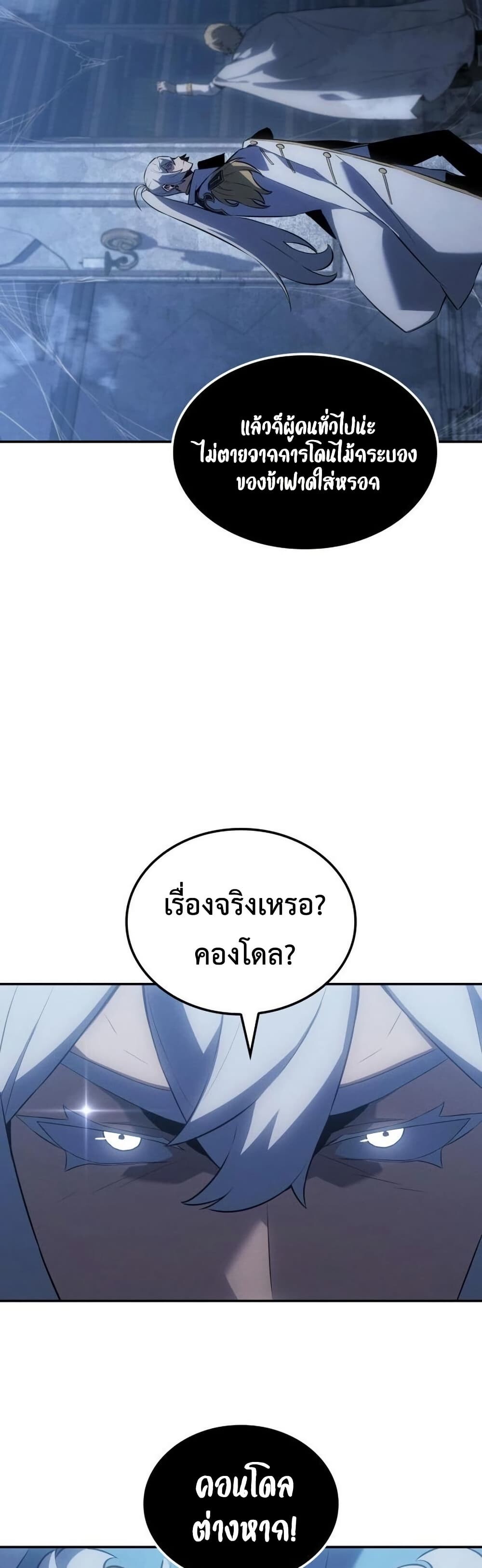 Ice Lord เจ้าตำหนักเหมันต์ ตอนที่ 23 page 42