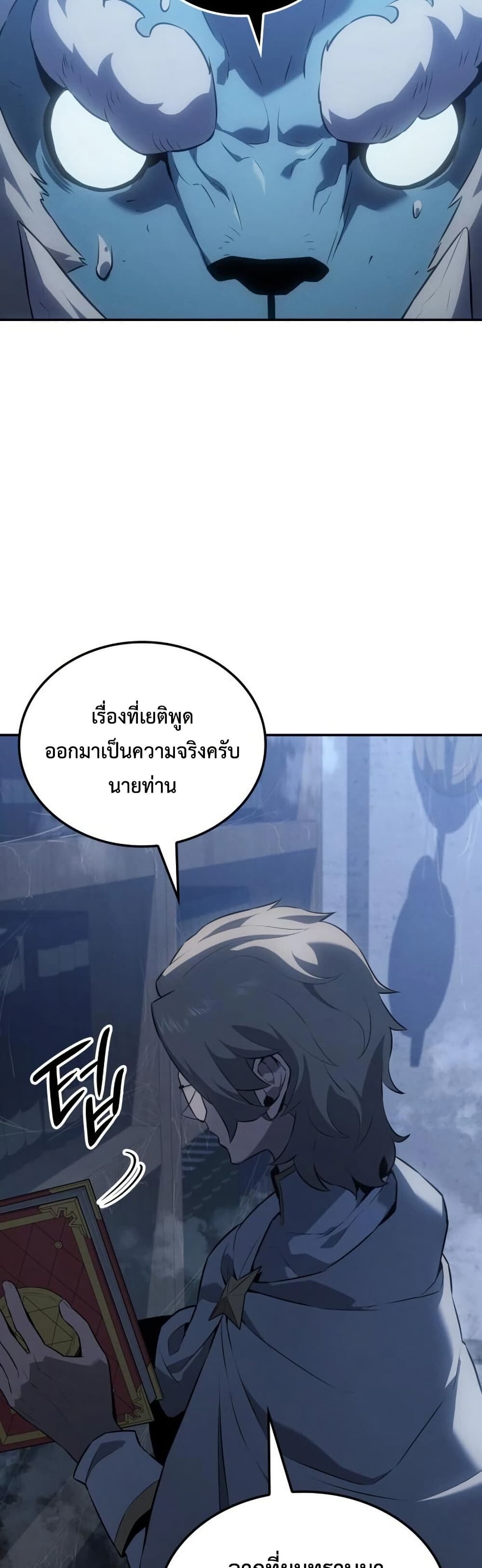 Ice Lord เจ้าตำหนักเหมันต์ ตอนที่ 23 page 43