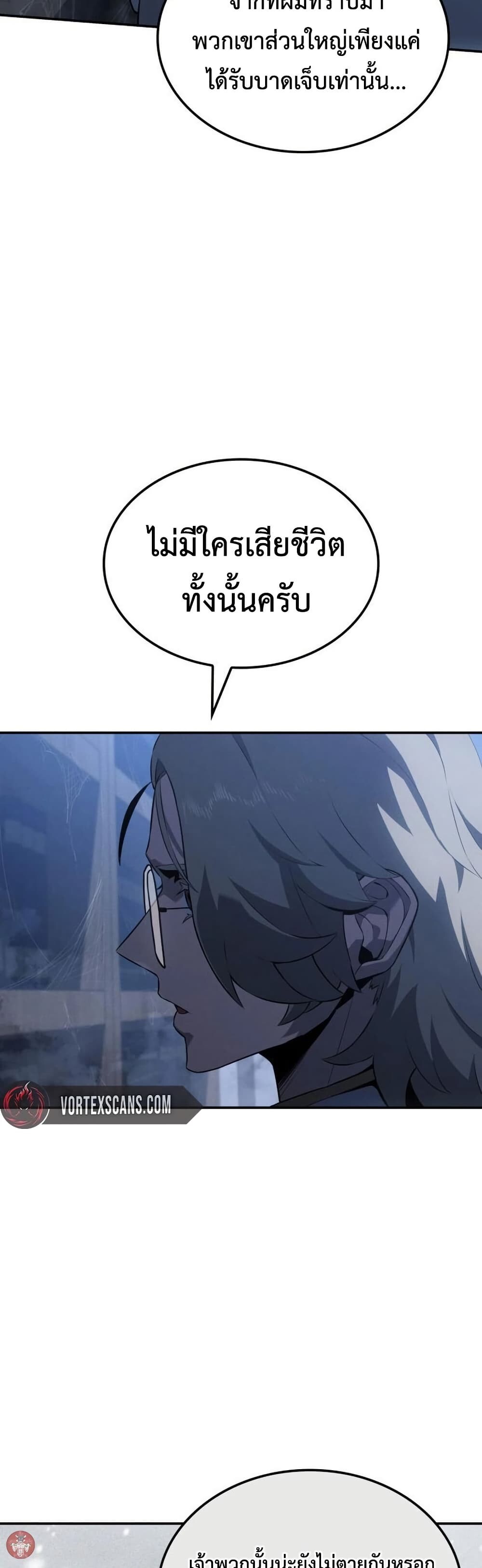 Ice Lord เจ้าตำหนักเหมันต์ ตอนที่ 23 page 44