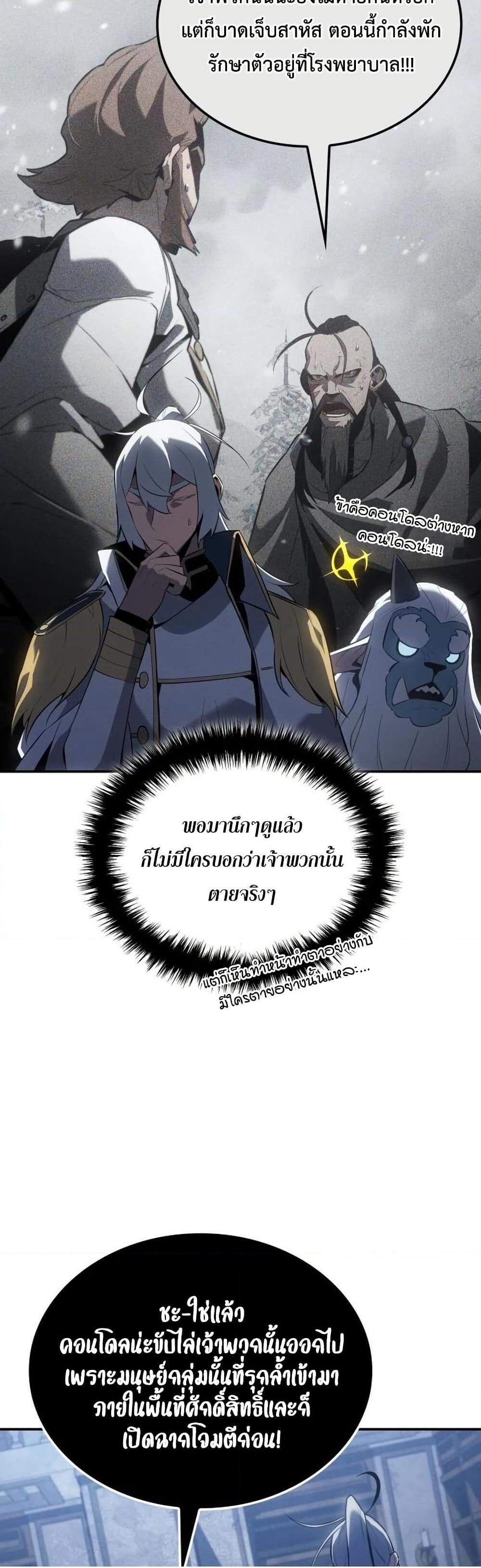 Ice Lord เจ้าตำหนักเหมันต์ ตอนที่ 23 page 45