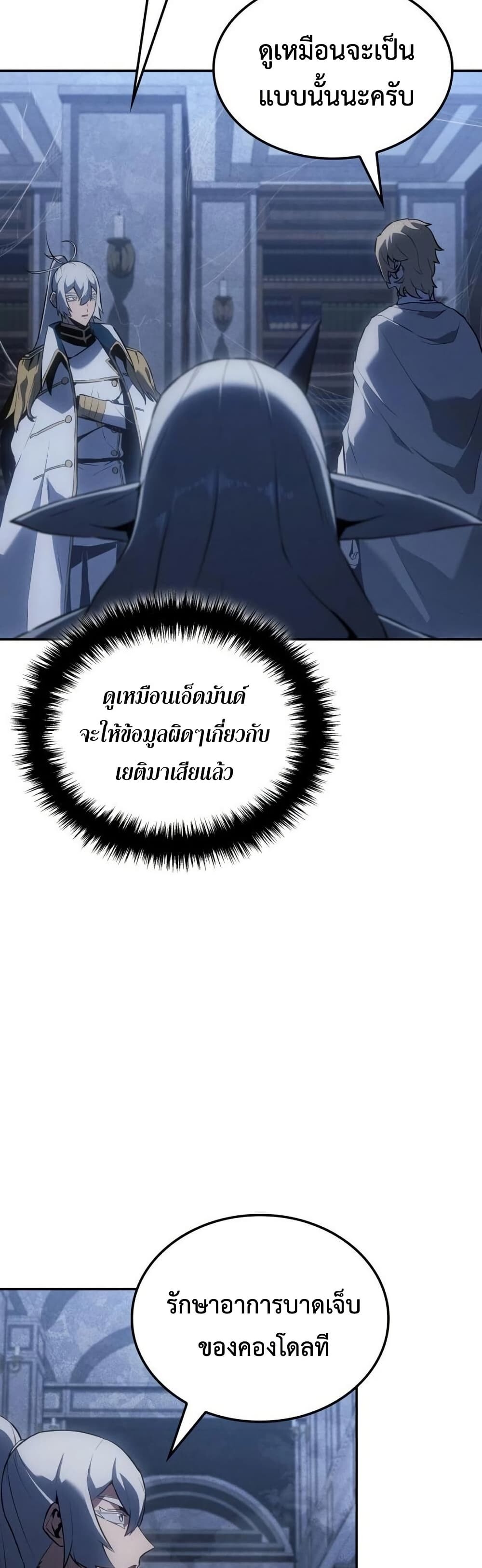 Ice Lord เจ้าตำหนักเหมันต์ ตอนที่ 23 page 47