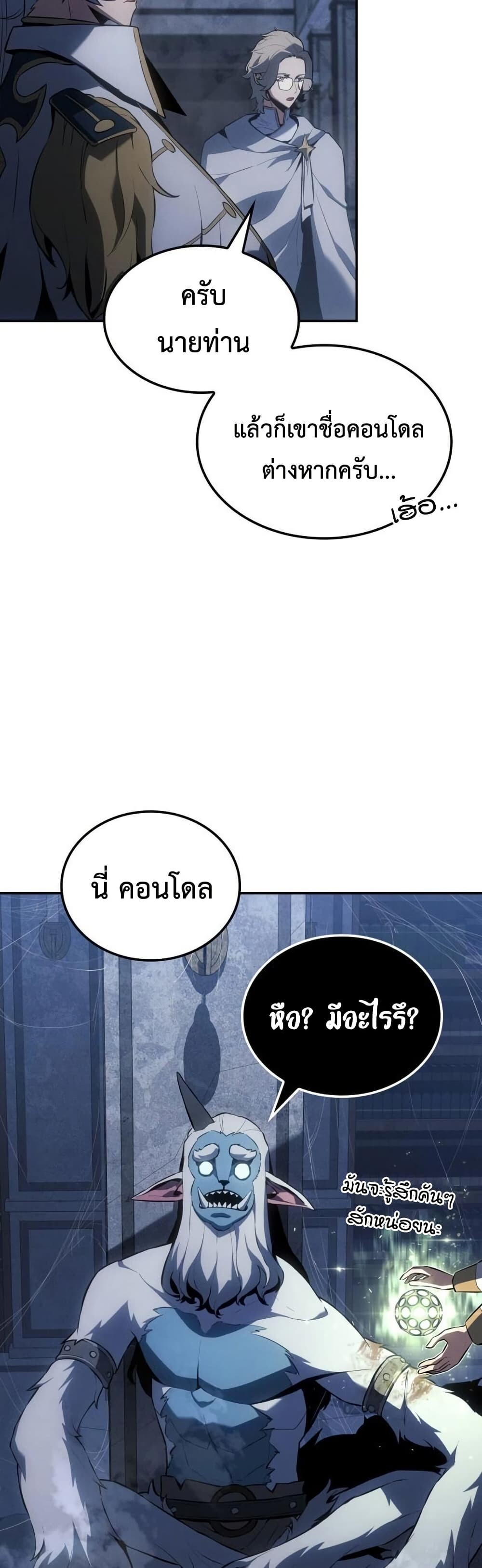 Ice Lord เจ้าตำหนักเหมันต์ ตอนที่ 23 page 48