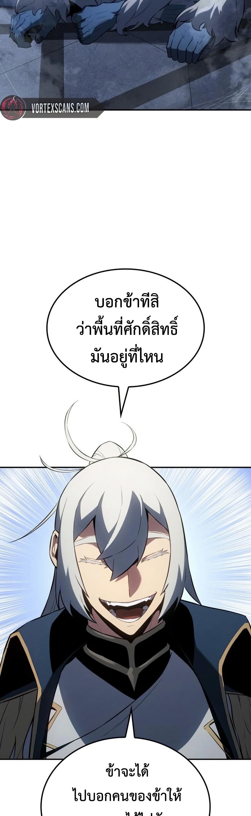 Ice Lord เจ้าตำหนักเหมันต์ ตอนที่ 23 page 49
