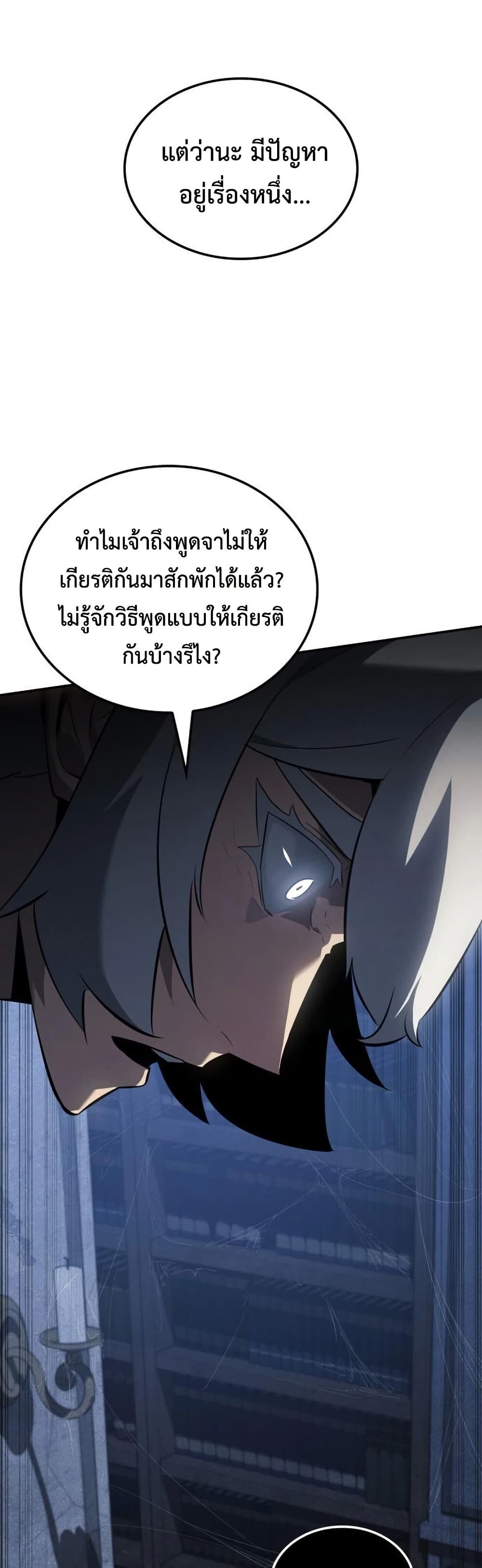 Ice Lord เจ้าตำหนักเหมันต์ ตอนที่ 23 page 51