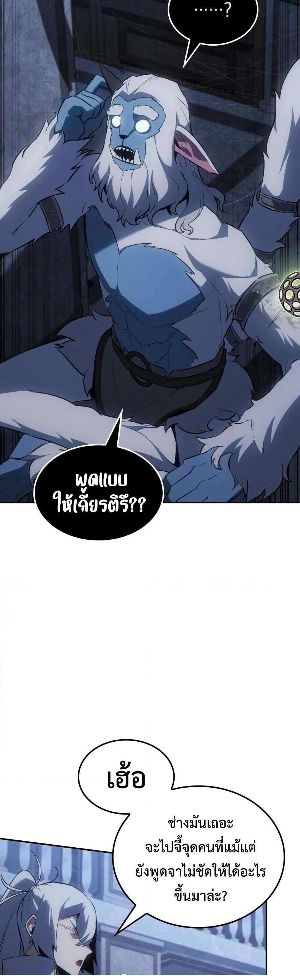 Ice Lord เจ้าตำหนักเหมันต์ ตอนที่ 23 page 52