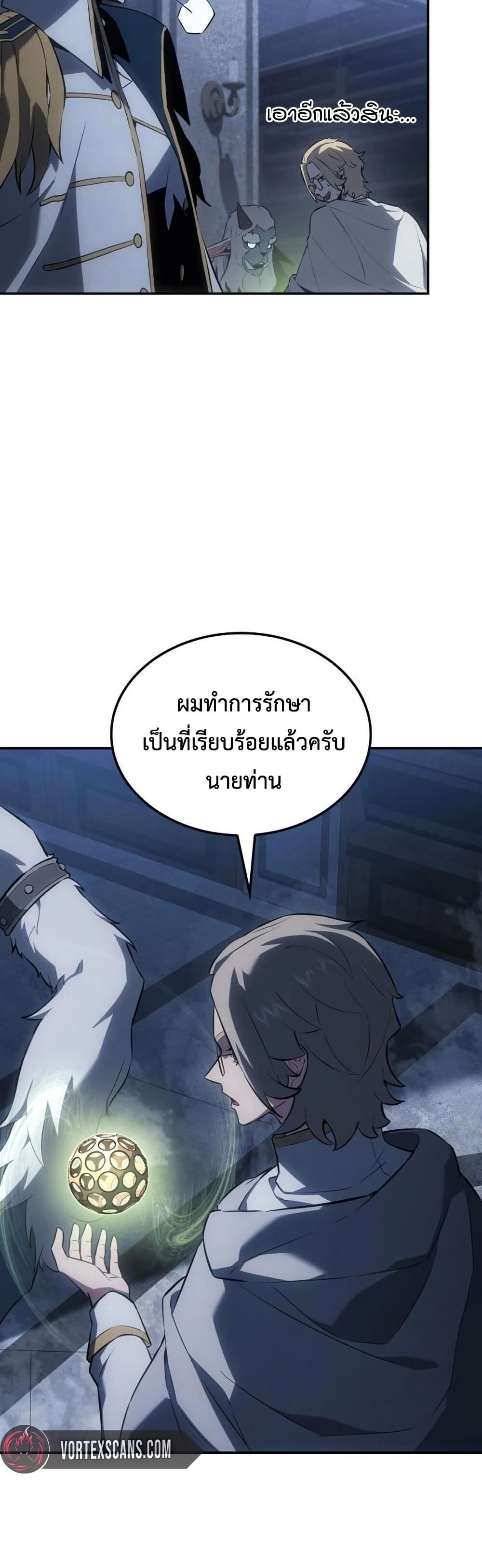 Ice Lord เจ้าตำหนักเหมันต์ ตอนที่ 23 page 53