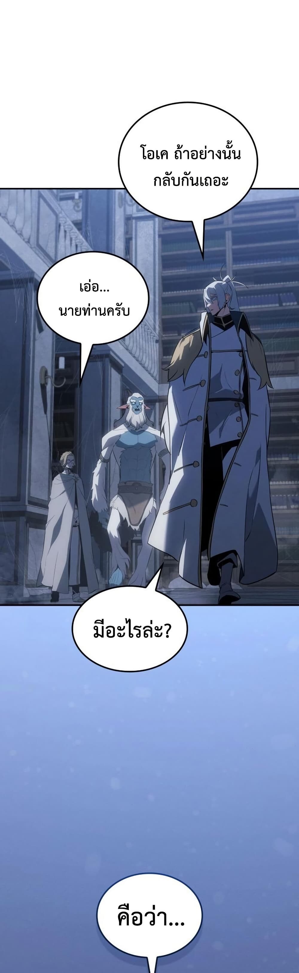 Ice Lord เจ้าตำหนักเหมันต์ ตอนที่ 23 page 54