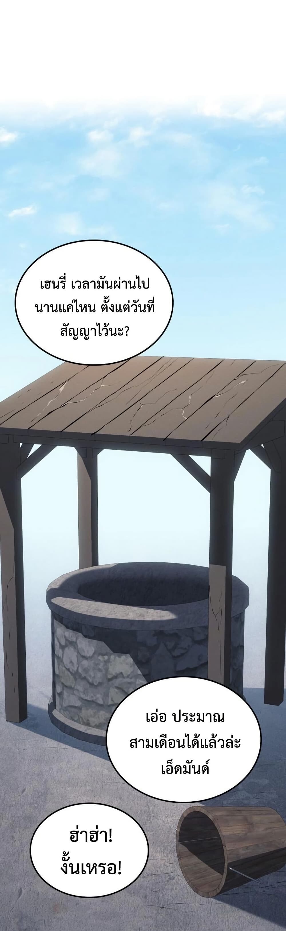 Ice Lord เจ้าตำหนักเหมันต์ ตอนที่ 23 page 56