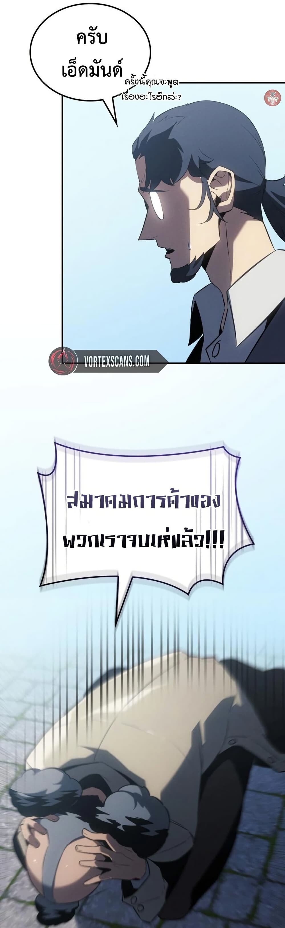 Ice Lord เจ้าตำหนักเหมันต์ ตอนที่ 23 page 58