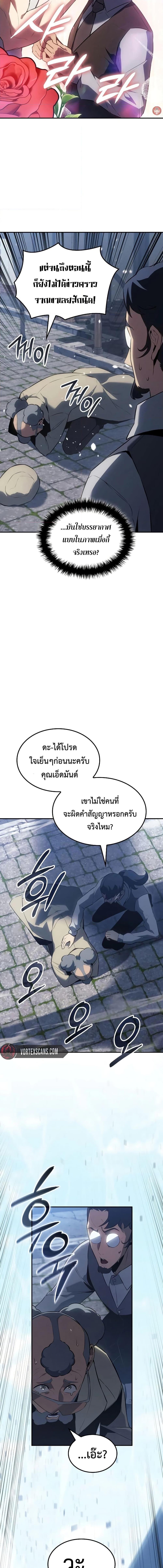 Ice Lord เจ้าตำหนักเหมันต์ ตอนที่ 24 page 1