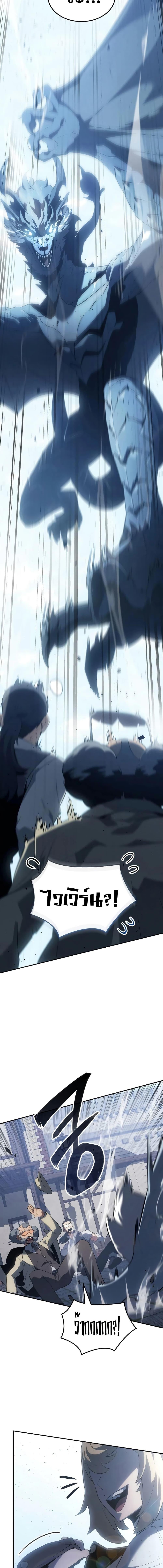 Ice Lord เจ้าตำหนักเหมันต์ ตอนที่ 24 page 2