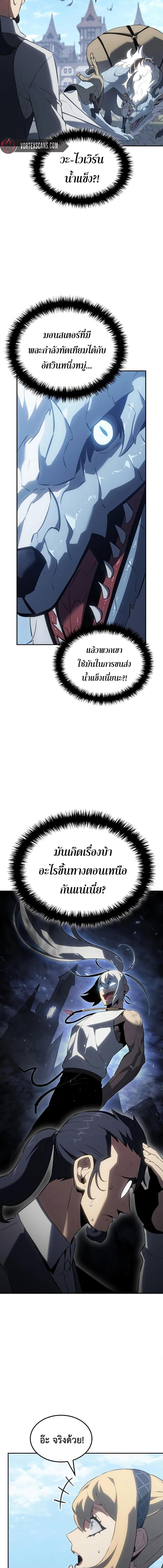 Ice Lord เจ้าตำหนักเหมันต์ ตอนที่ 24 page 4