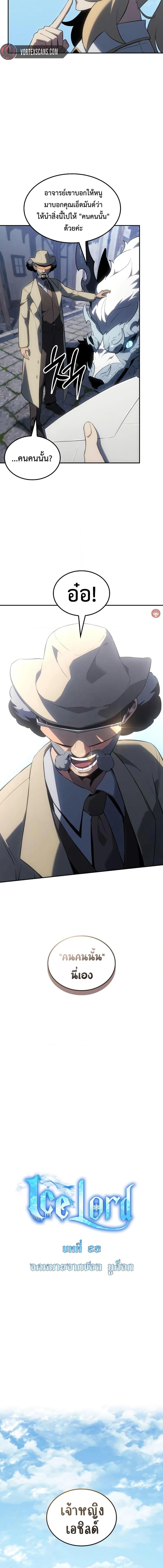 Ice Lord เจ้าตำหนักเหมันต์ ตอนที่ 24 page 5