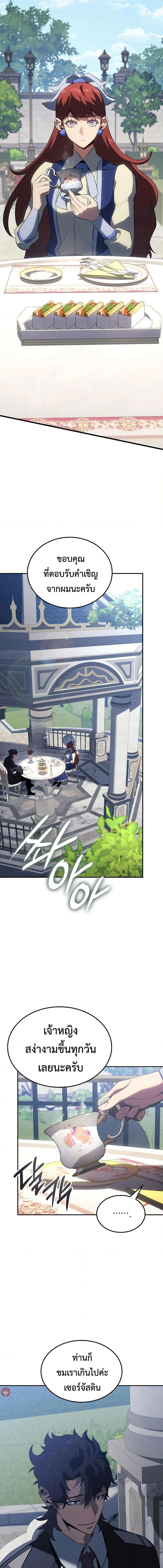 Ice Lord เจ้าตำหนักเหมันต์ ตอนที่ 24 page 6