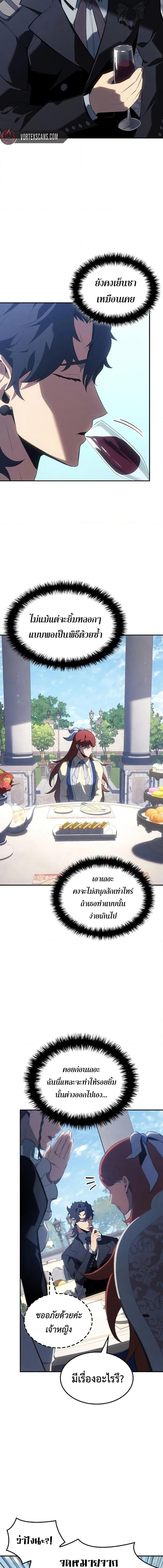 Ice Lord เจ้าตำหนักเหมันต์ ตอนที่ 24 page 7