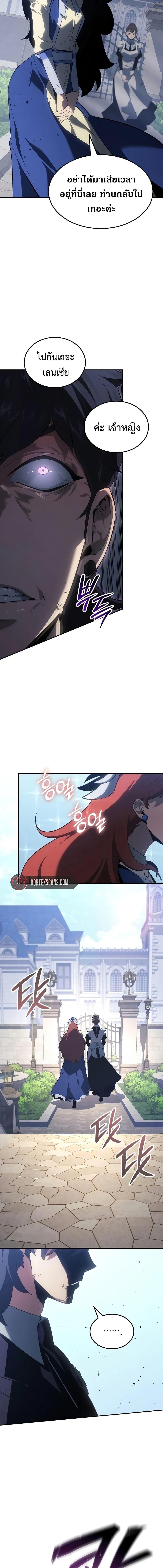 Ice Lord เจ้าตำหนักเหมันต์ ตอนที่ 24 page 9