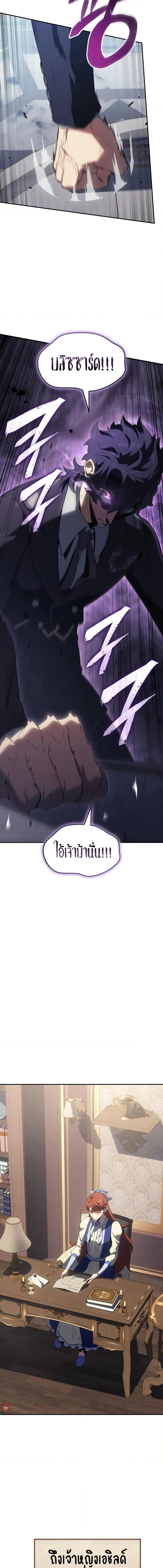 Ice Lord เจ้าตำหนักเหมันต์ ตอนที่ 24 page 10