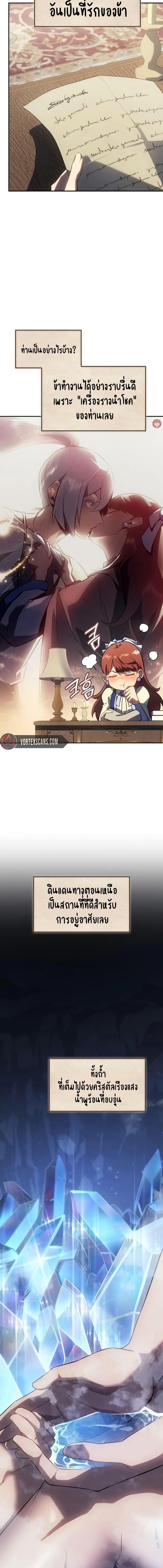 Ice Lord เจ้าตำหนักเหมันต์ ตอนที่ 24 page 11