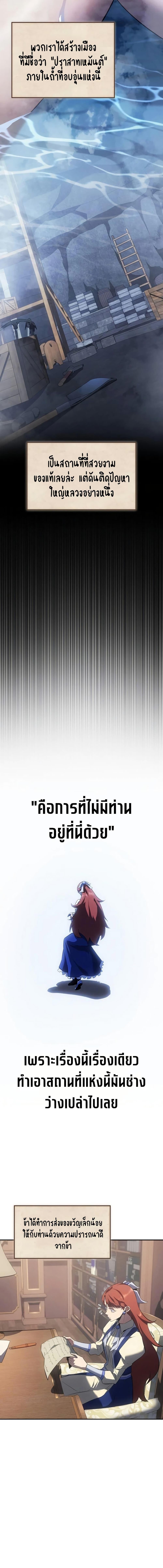 Ice Lord เจ้าตำหนักเหมันต์ ตอนที่ 24 page 12